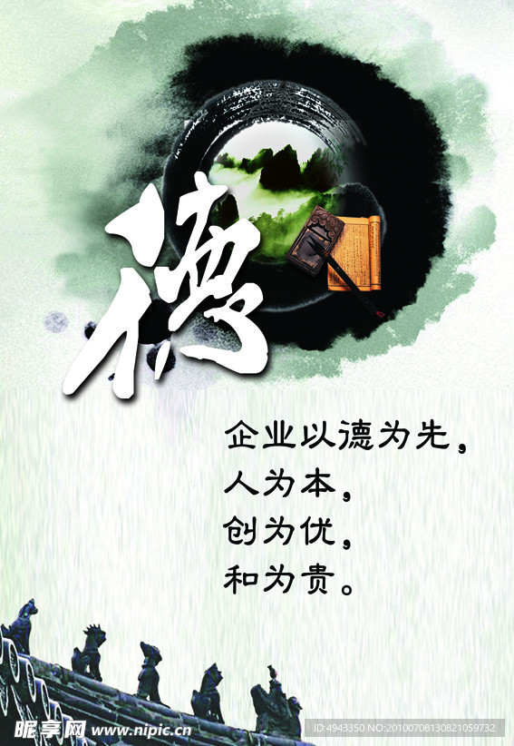 企业以德为先
