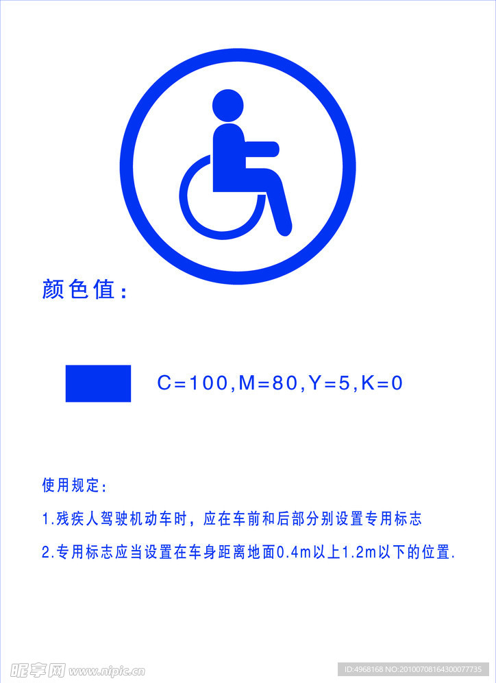 残疾人设施标志矢量图