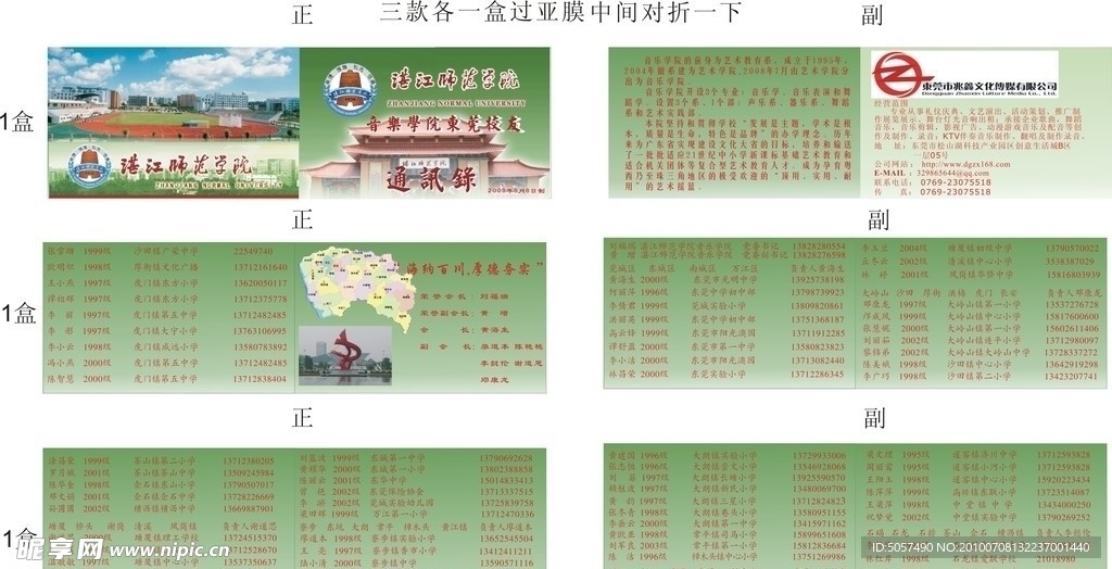 湛江师范学院音乐学院