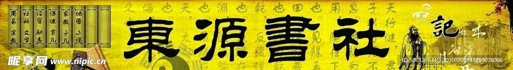 东源书