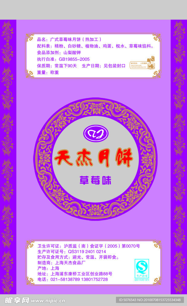 月饼包装