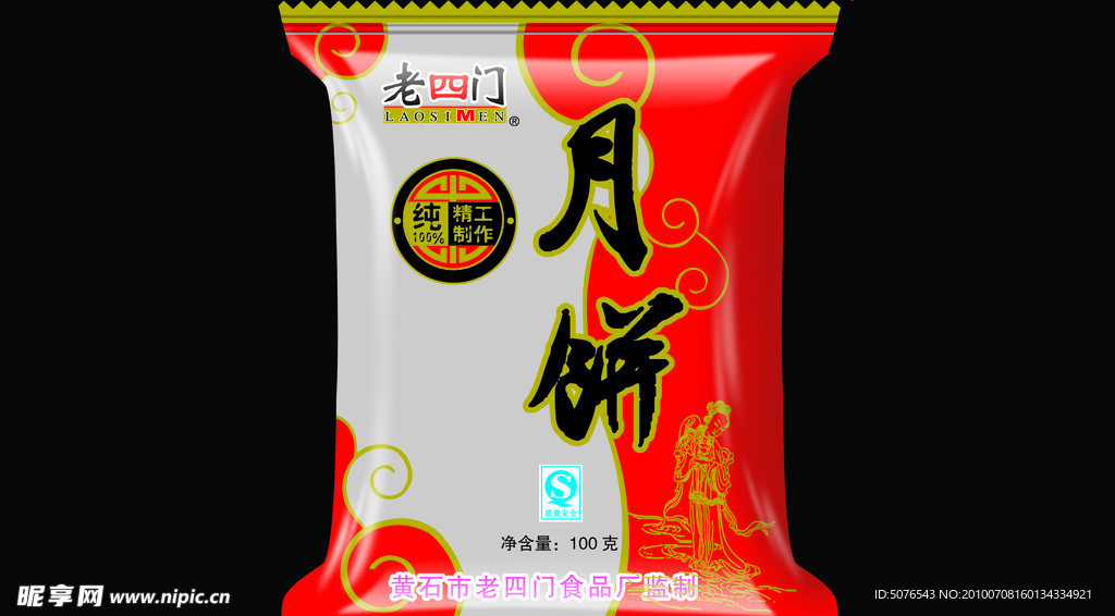 月饼包装