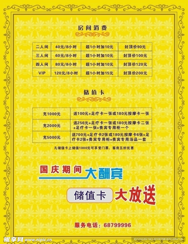 房间消费