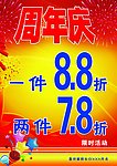 周年庆促销海报