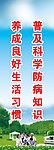 普及科学防病知识
