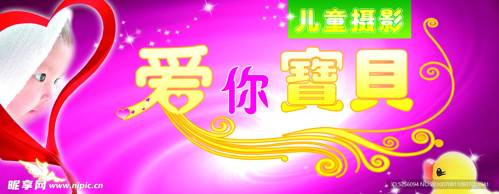 爱你宝贝