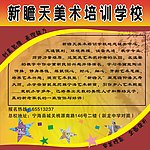 美术培训学校