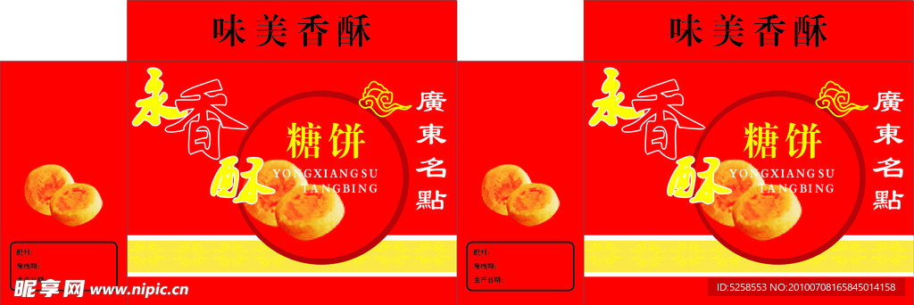 糖饼