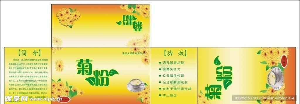 菊粉