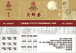 月饼券