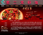 龙虾美食网分页模板