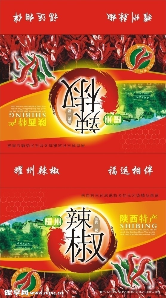 辣椒包装
