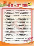 “三会一课”制度