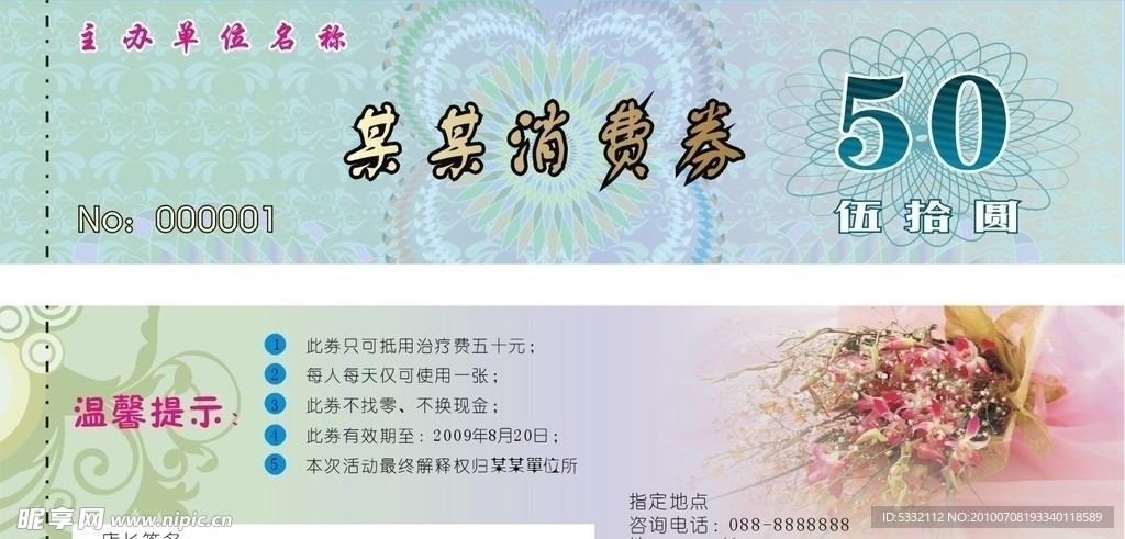商用代金券