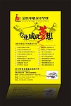 学校广告