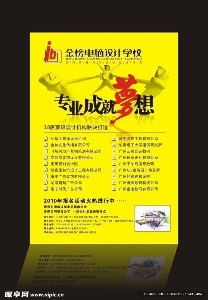 学校广告