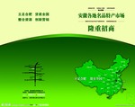 招商画册 封面