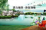 地产广告湖畔家园