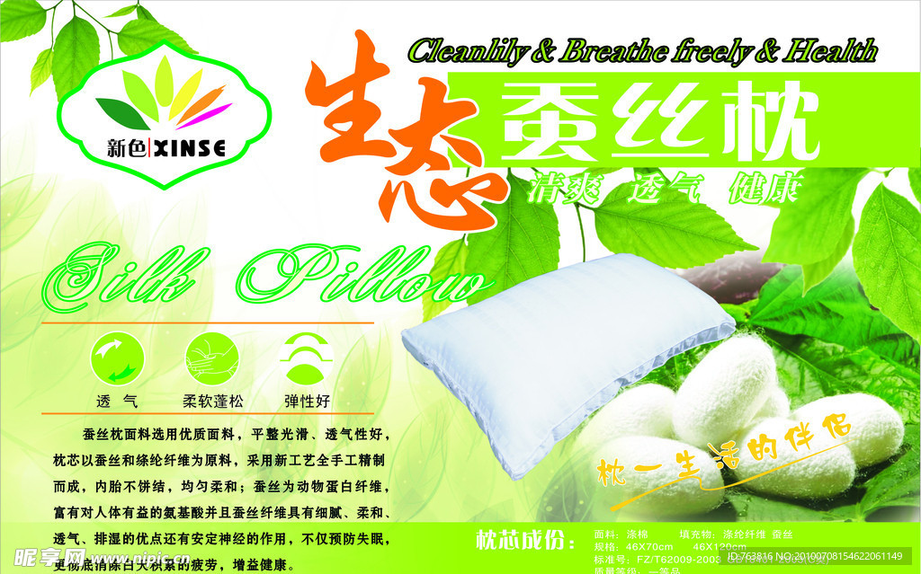 生态 蚕丝 枕 绿叶 蚕 枕头包装