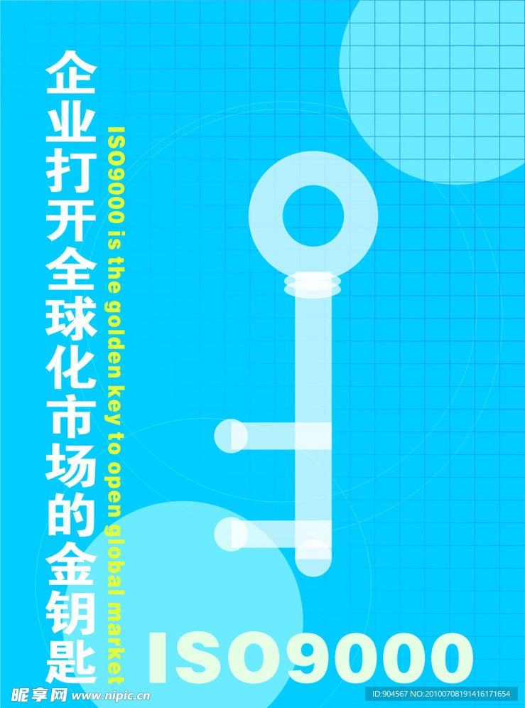 品质ISO宣传海报