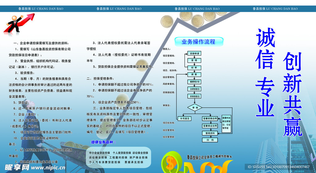 担保公司四折页