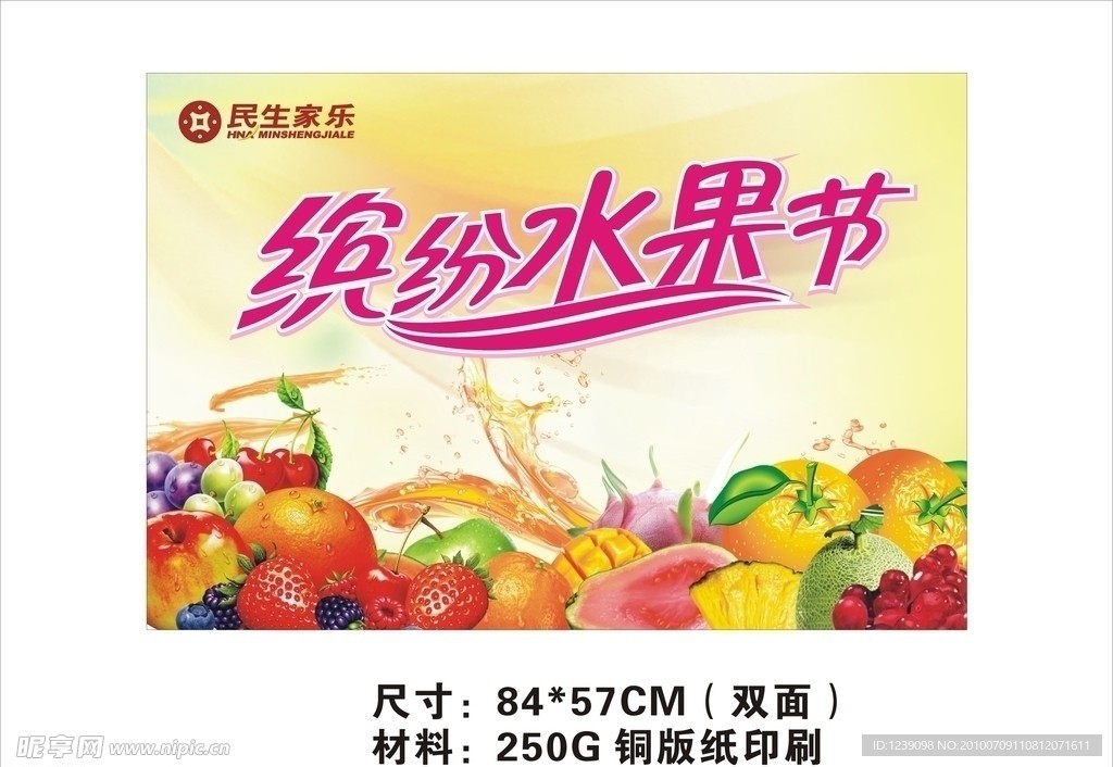 水果 水果节 缤纷 橙子 果汁 黄色