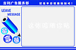 留言板