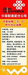 联通公司展架
