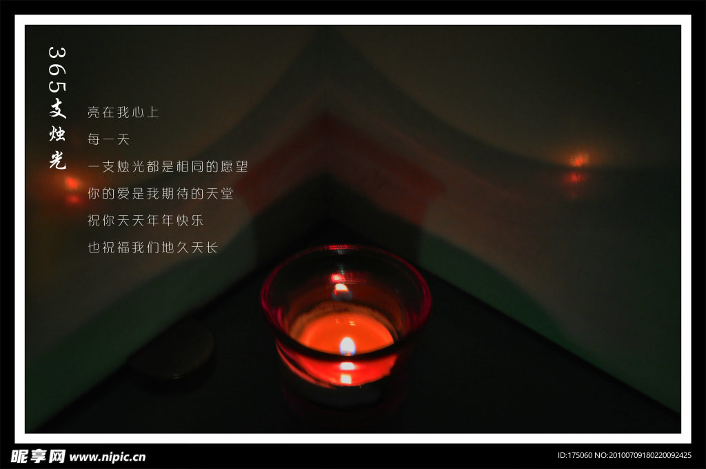 温情烛光