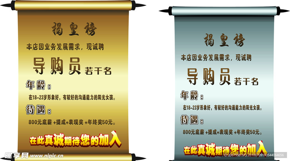 揭皇榜