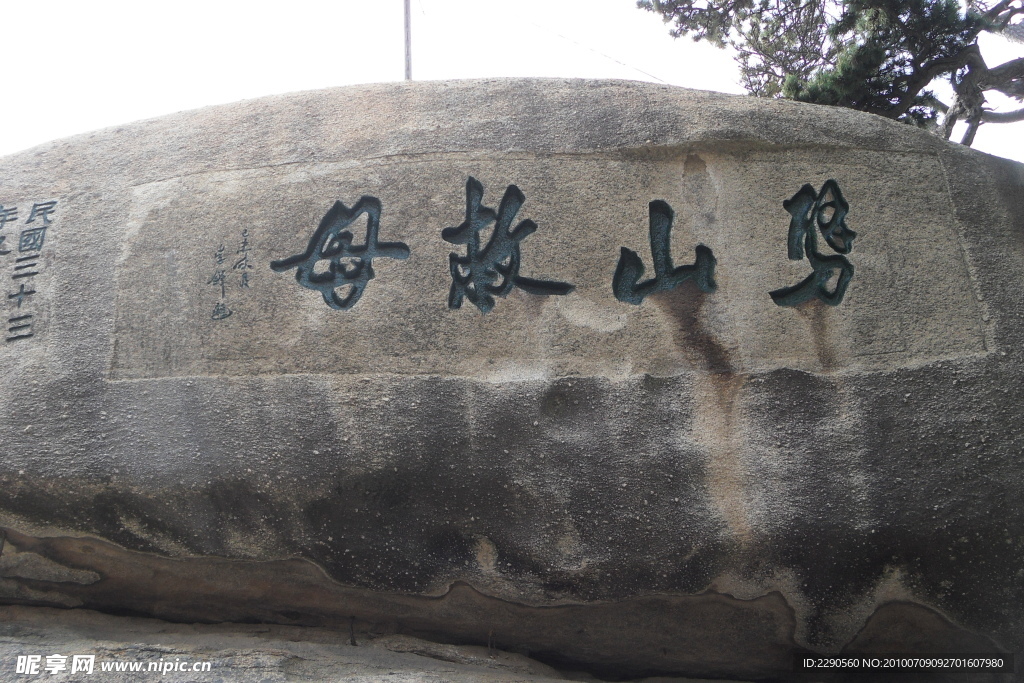 华山风景 劈山就母