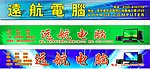 远航电脑