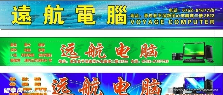 远航电脑