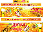 金纯啤酒中巴车身广告