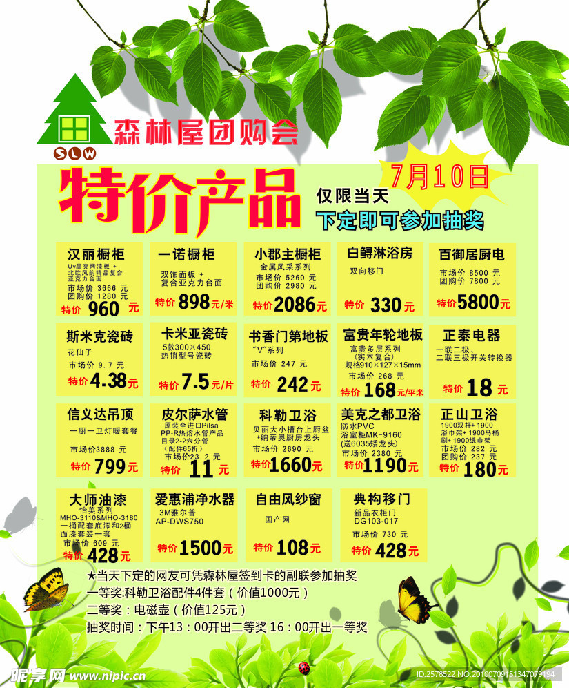 特价产品海报