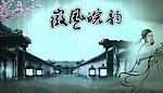 皖南