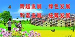 新农村建设