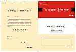 雀友邀请函