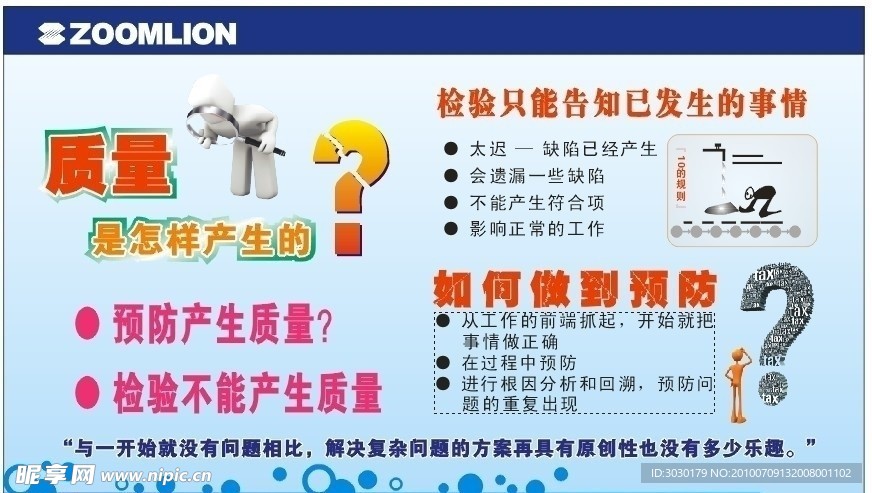 零缺陷质量文化