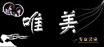 唯美专业烫染