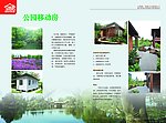 公园移动房