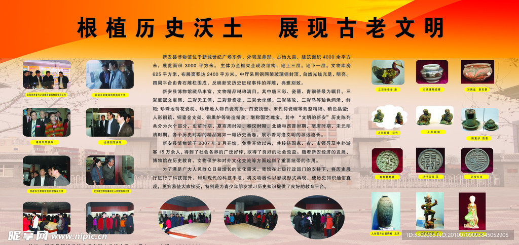 博物馆宣传广告设计