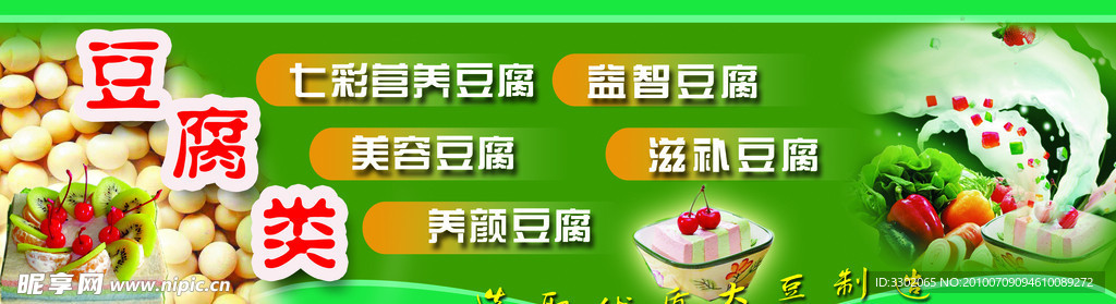 营养豆腐宣传广告