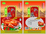 食品包装 扒鸡 古图 小卡通图