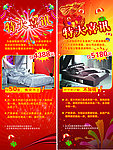 X架 促销 海报 特大喜讯 家具