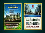 房地产宣传单
