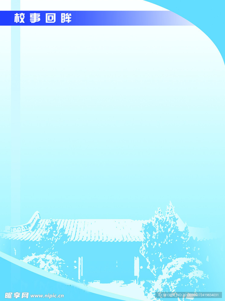校园背景