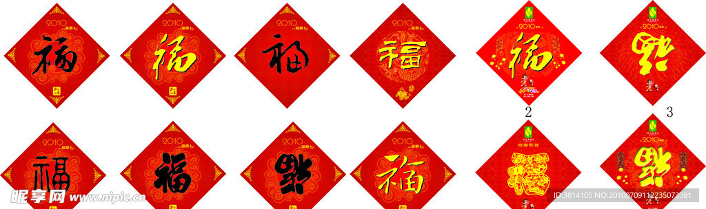 福字