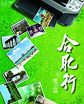 合肥行