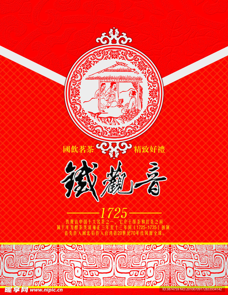 铁观音包装